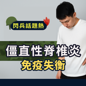 ankylosing-spondylitis